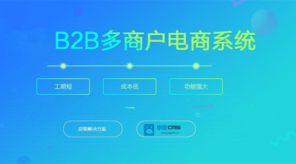 B2B2C多用戶商城系統(tǒng)開發(fā)費(fèi)用是多少?